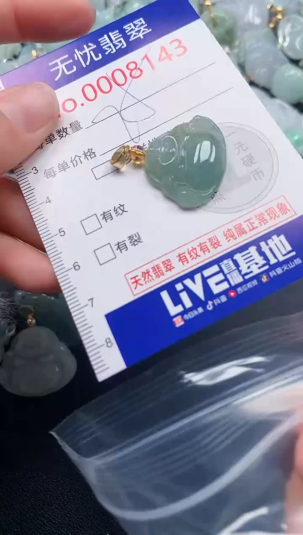 颈饰未镶嵌翡翠8143