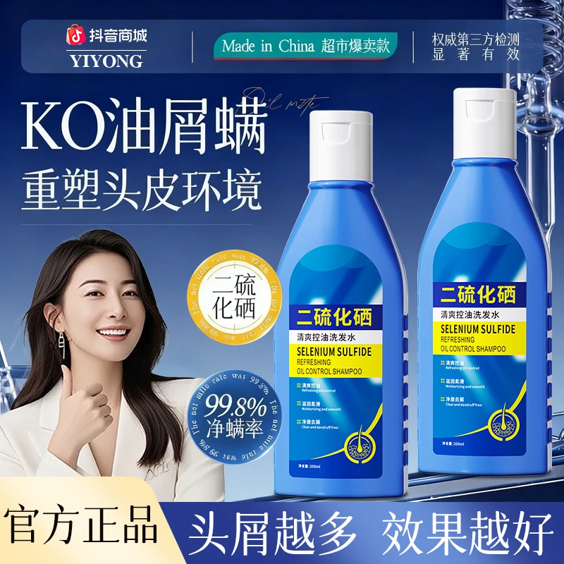 SHEVF赛U逸二硫化硒洗发水去屑止痒控油滋养修护温和不刺激洗发膏