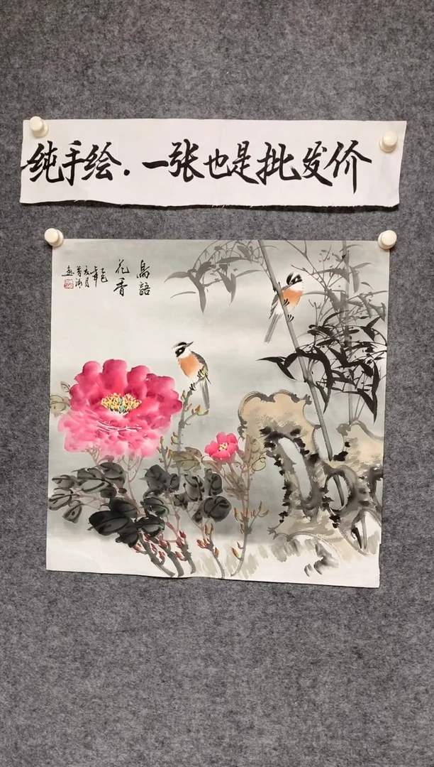 竖款鸟语花香尺寸68*68