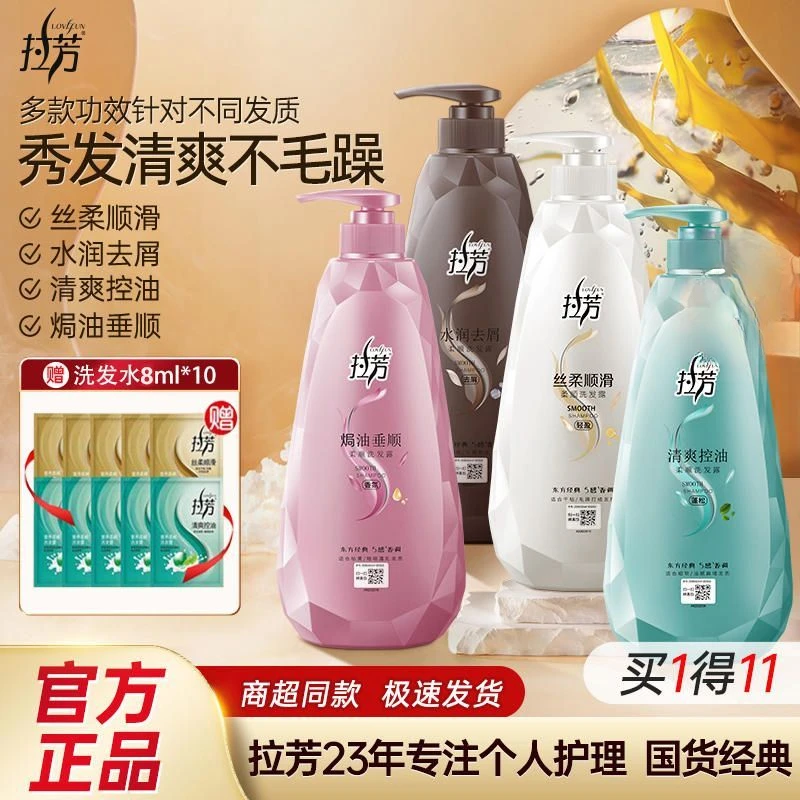 【推荐】国货拉芳洗发水家庭大容量去屑止痒控油蓬松持久留香洗头膏