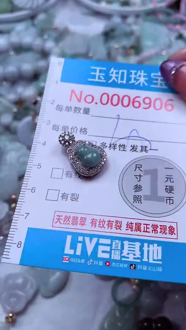 翡翠未镶嵌吊坠(不含链)6906