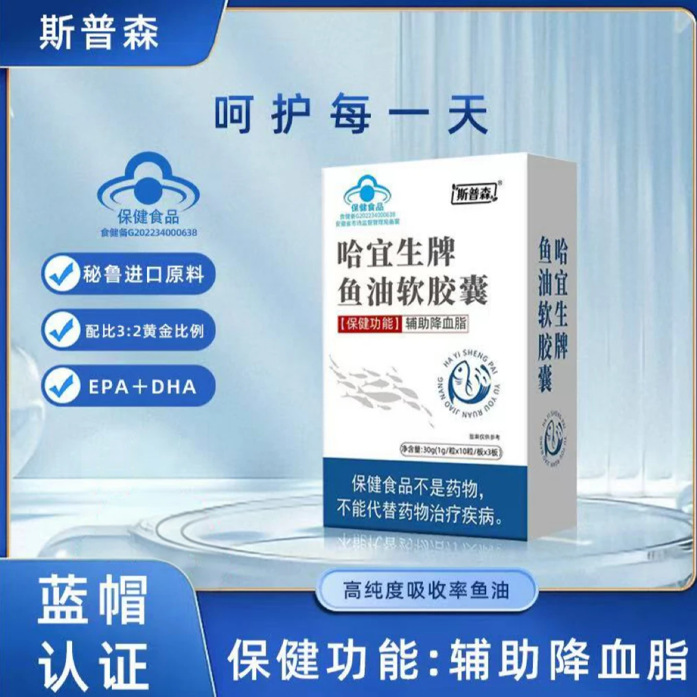 【斯普森】A-1蓝帽认证-高纯度深海鱼油源自秘鲁EPA+DHA 试吃一盒