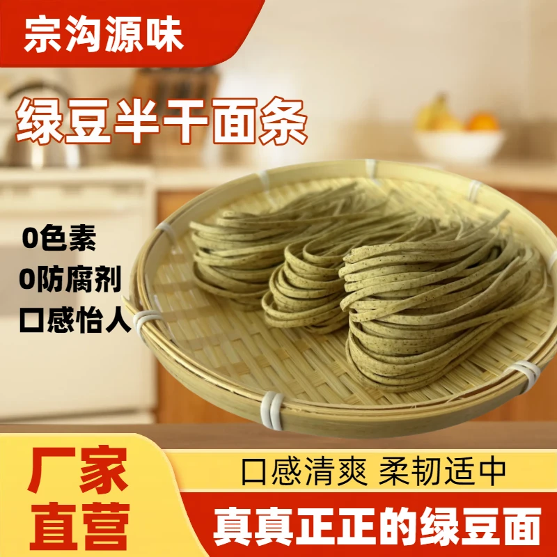 【福利爆款】宗沟源味半干湿面条绿豆杂面400g待煮热凉面汤面