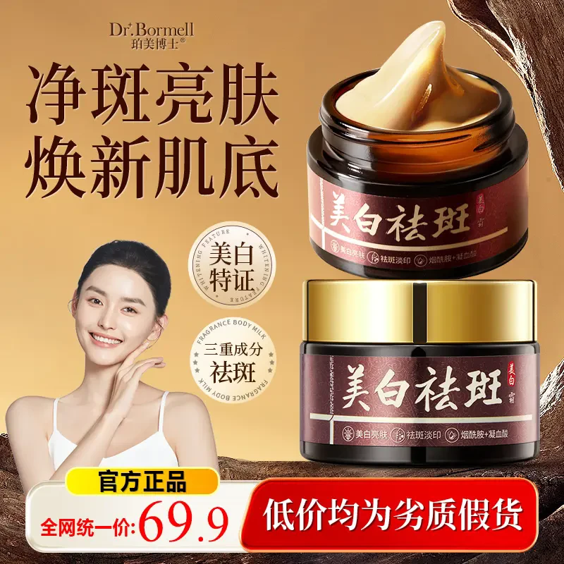 【买一送一】美白祛斑霜淡斑点美白提亮肤色修护复补水保湿面霜