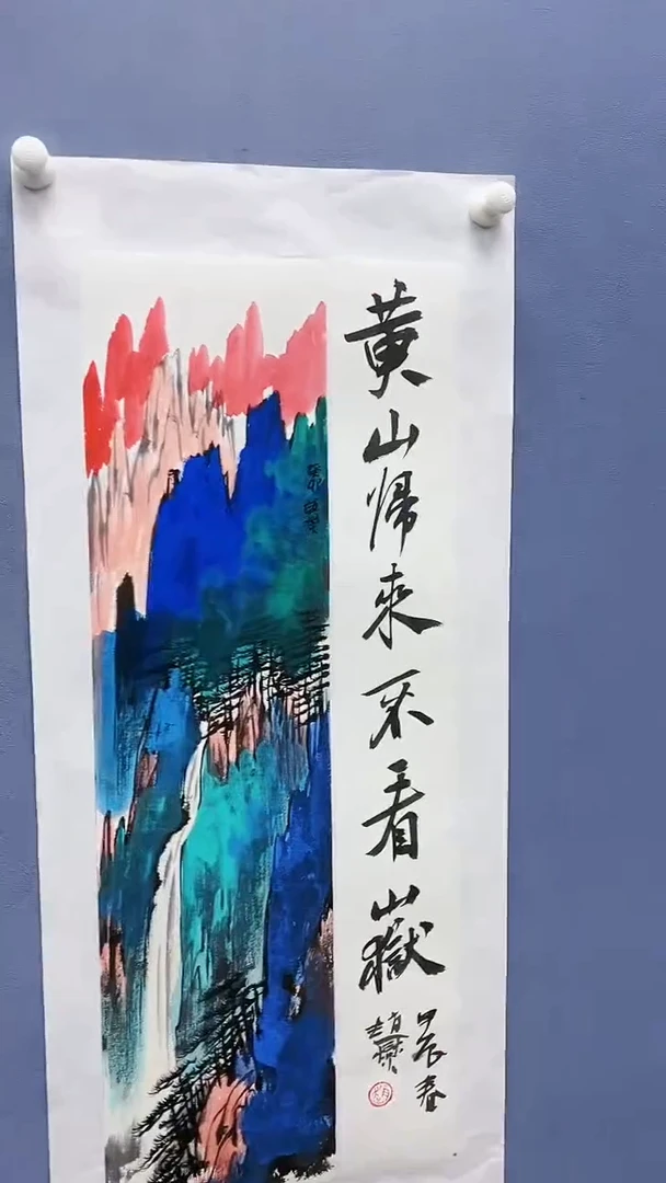 【闪购商品】绘画赵燮绘画1平尺抽象山水+书法
