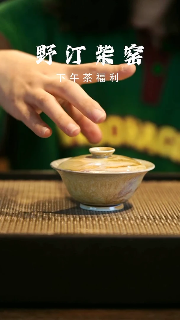 野汀柴窑手工手作@@YT959
