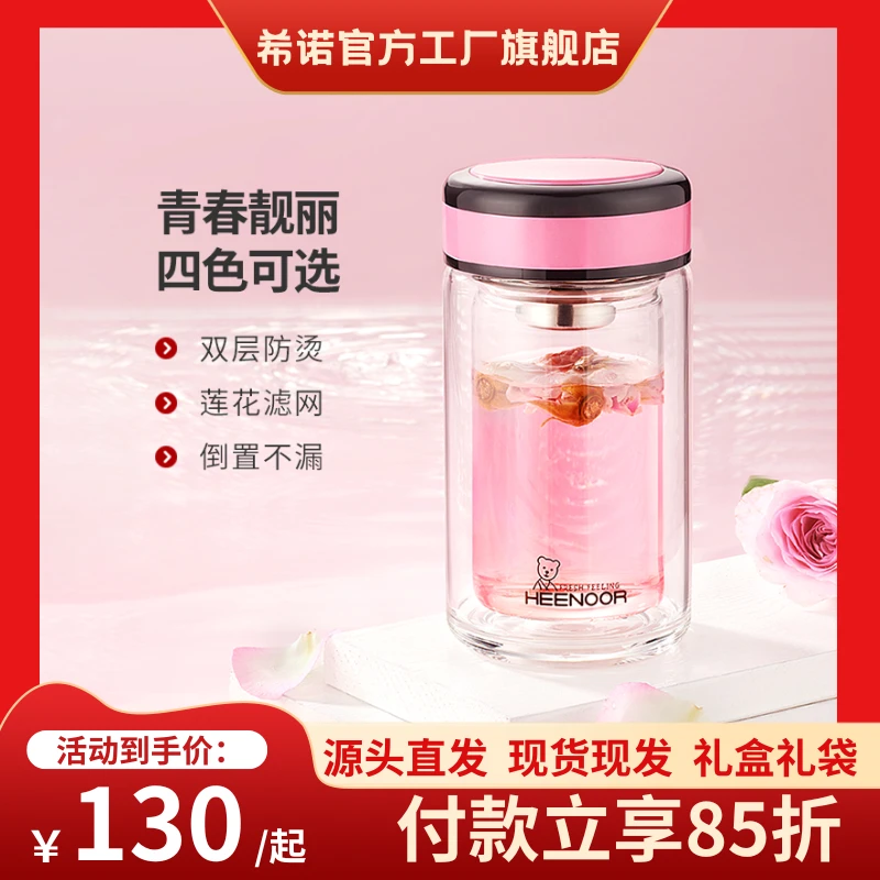 希诺双层玻璃杯清新可爱花茶礼盒水杯小巧便携简约家用泡茶杯子女
