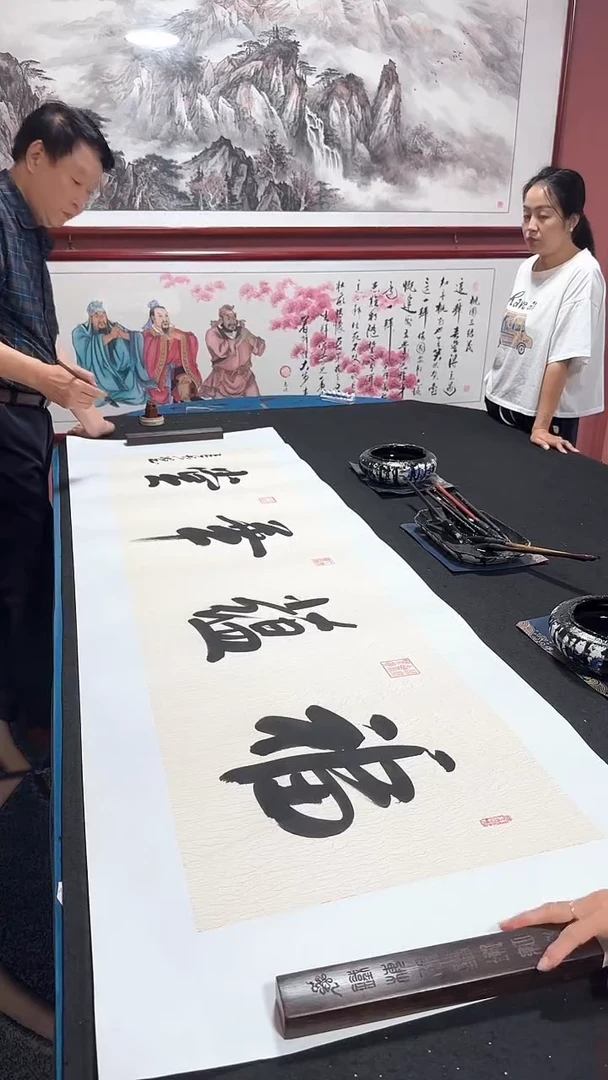 书法福蕴华堂 冯增波书法
