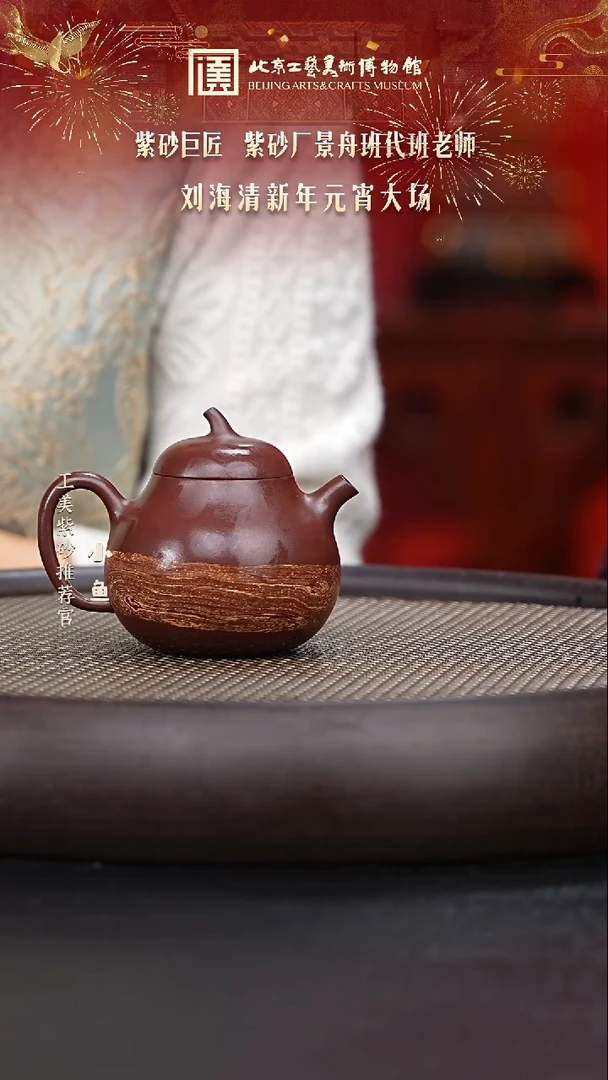 【闪购商品】紫砂茶壶国企品牌 陶茶溯源 刘海清 102