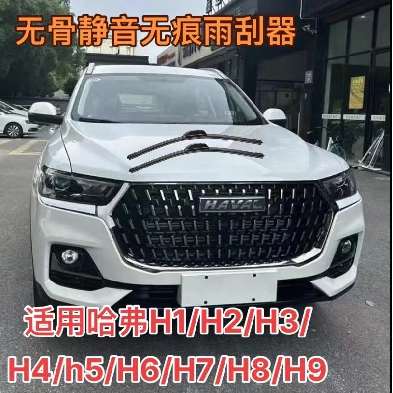适用哈弗H1/H2/H3/H4/h5/H6/H7/H8/H9/大狗/赤兔/枭龙/猛龙雨刮器