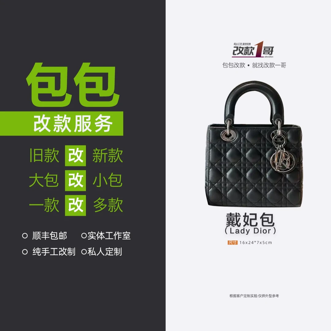 【改款一哥】高奢包包改款经典戴妃Lady包纯手工包包改造服务小香风