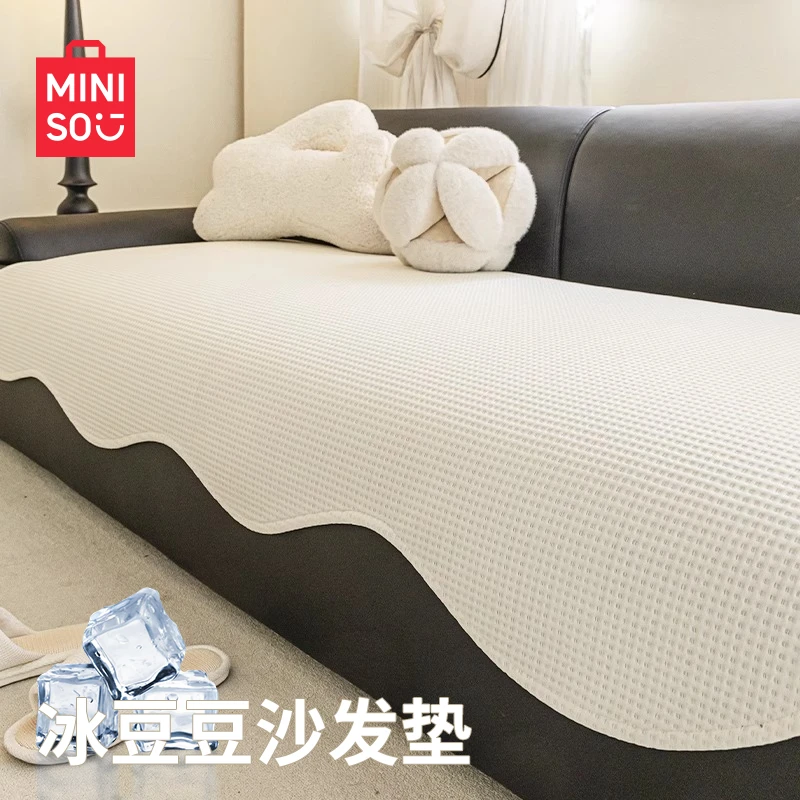 名创优品凉豆豆夏季凉席沙发垫夏用异形一片式冰丝坐垫子防滑盖布