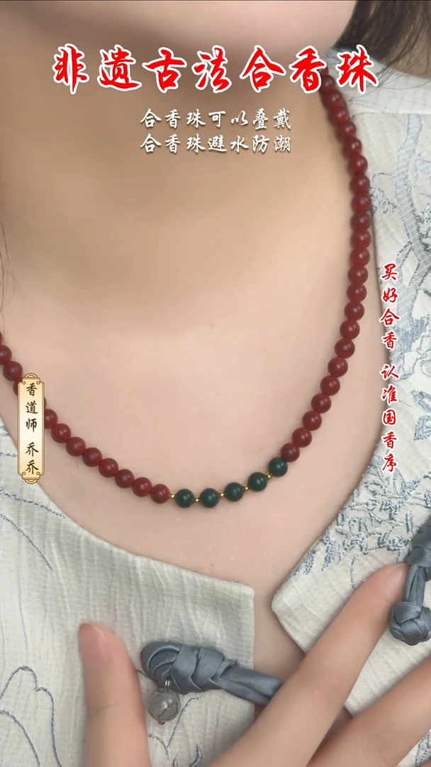 泥塑合香珠   花蕊夫人6mm项链（设计款）