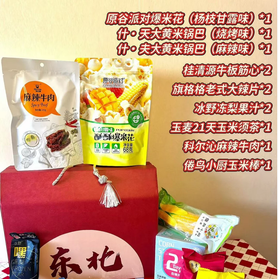 东北零食特产礼盒2.5Kg