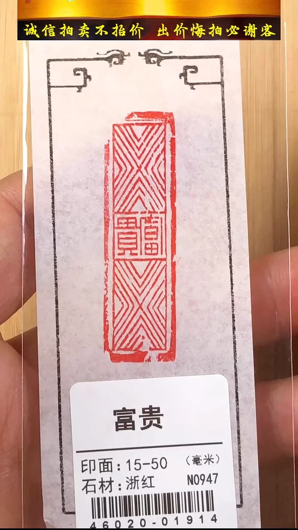 昌化石印石46020-01914