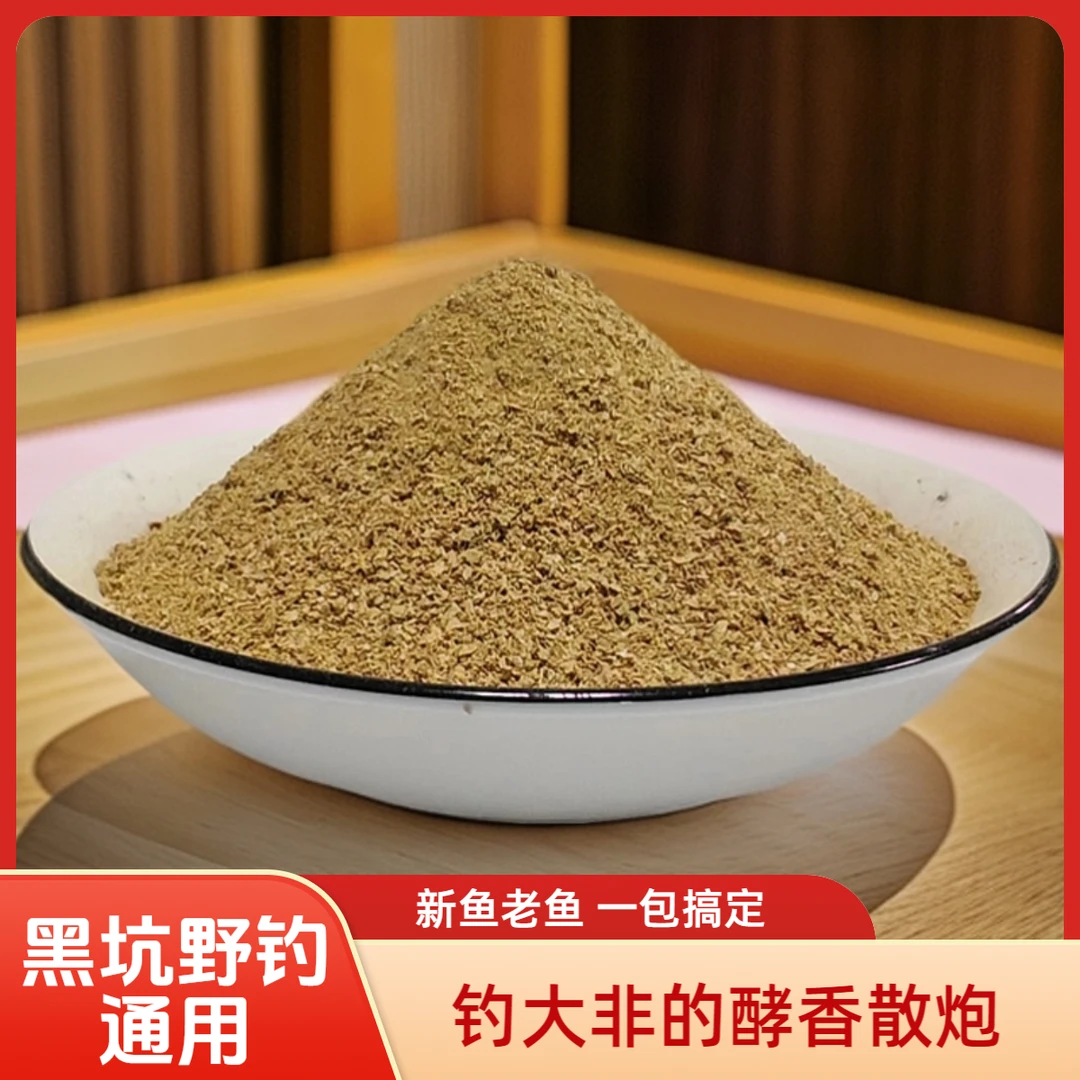 【罗非散炮】黑坑大罗非专用腥香鱼饵料野钓大福寿鱼2500克酵香窝料