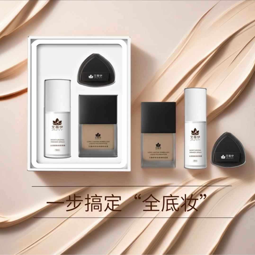 艾薇伊持妆修颜粉底液 沁润贴贴妆前喷雾组合