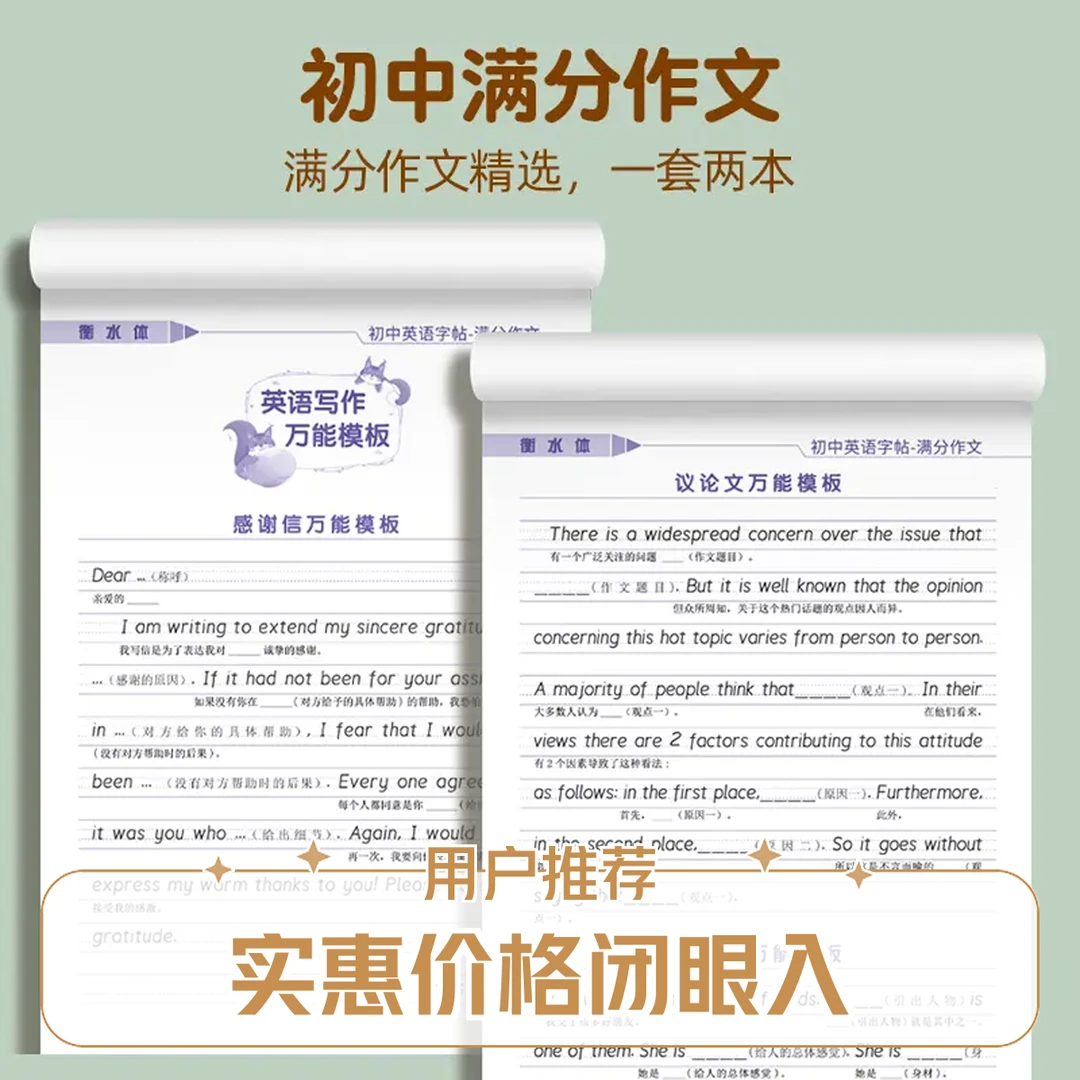 【寒暑假必备】初中高中英语满分作文字帖高分作文模板中高考备战