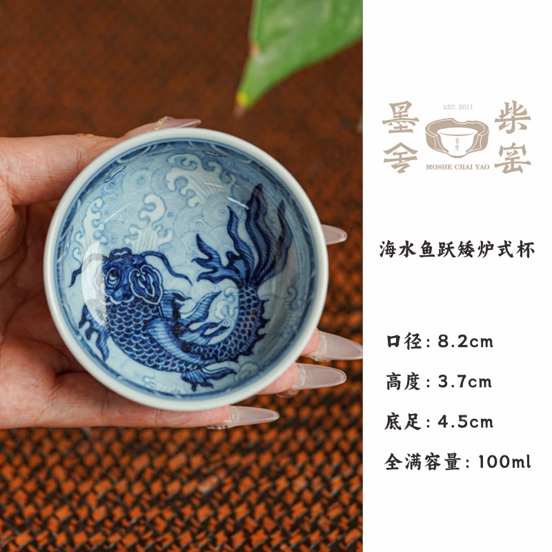 【墨舍柴窑】海水鱼跃矮炉式杯（moshe400）