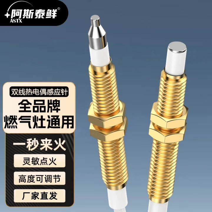 燃炼感应针点火针通用型 燃气灶煤气灶可调节 厨房点火器