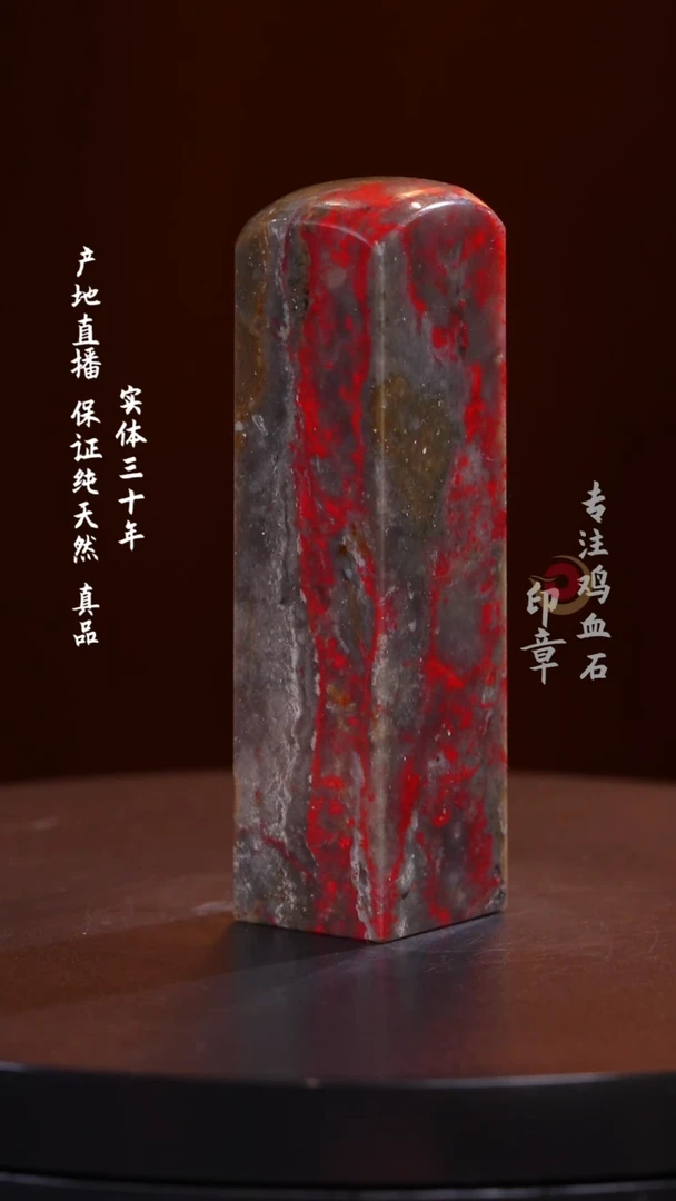 鸡血石昌化鸡血石