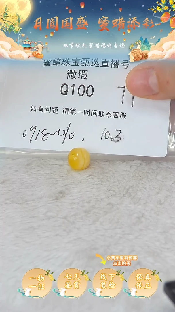 裸石蜜蜡未镶嵌俄料微瑕10.3MM