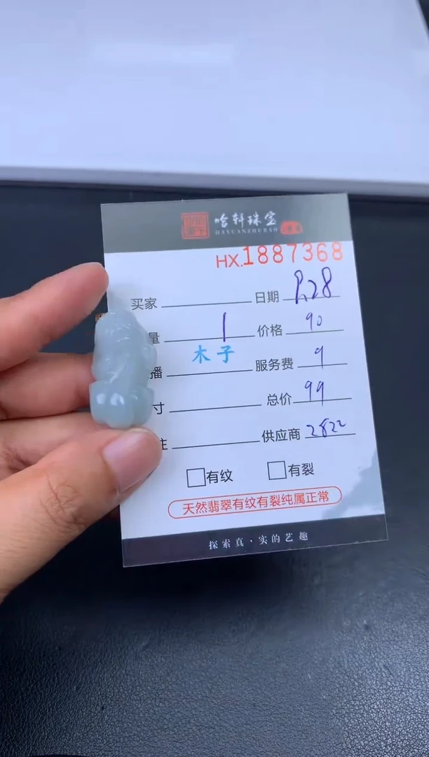 未镶嵌挂件翡翠哈轩 挂件1
