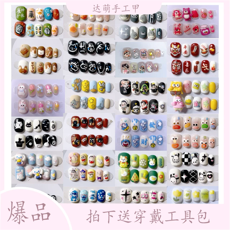 【800-900】可爱卡通重工手工美甲可重复戴时尚显白日常通勤百搭ins