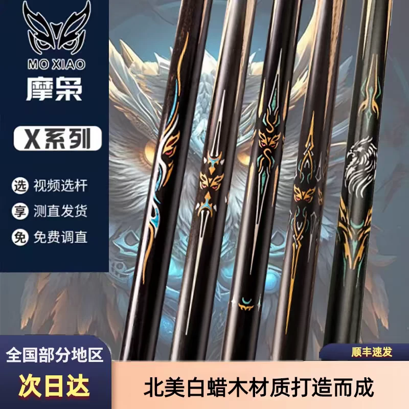 松力道台球杆X1X2X3X4X5飞刃小头中式专业级中式黑八球杆小头
