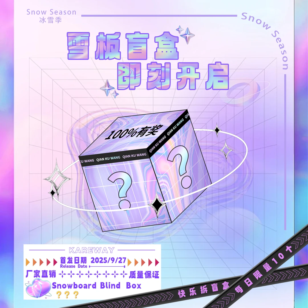 【盲盒系列*成人款】KAREWAY全地域男女入门进阶单板滑雪板全能单板