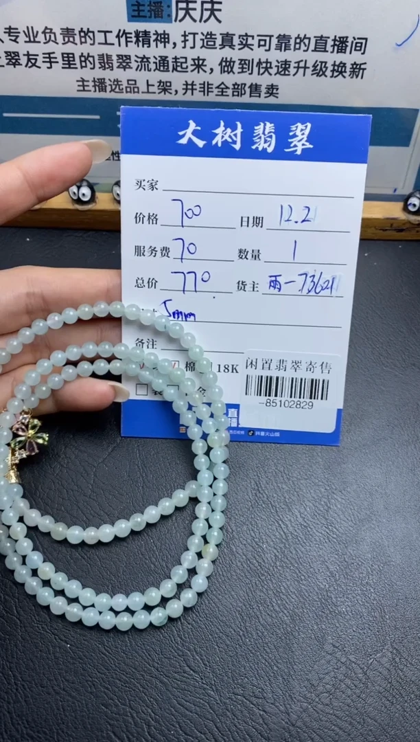 颈饰未镶嵌翡翠珠串多人-85102829