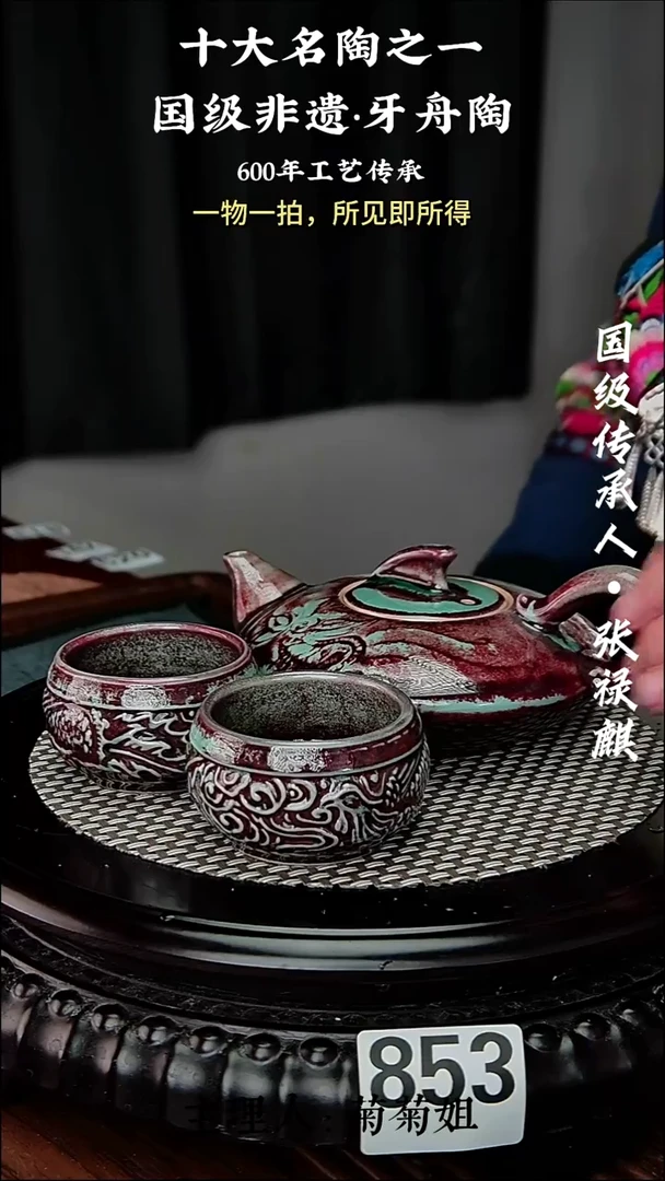 853牙舟陶窑变风纹扁壶2小杯（无礼盒）