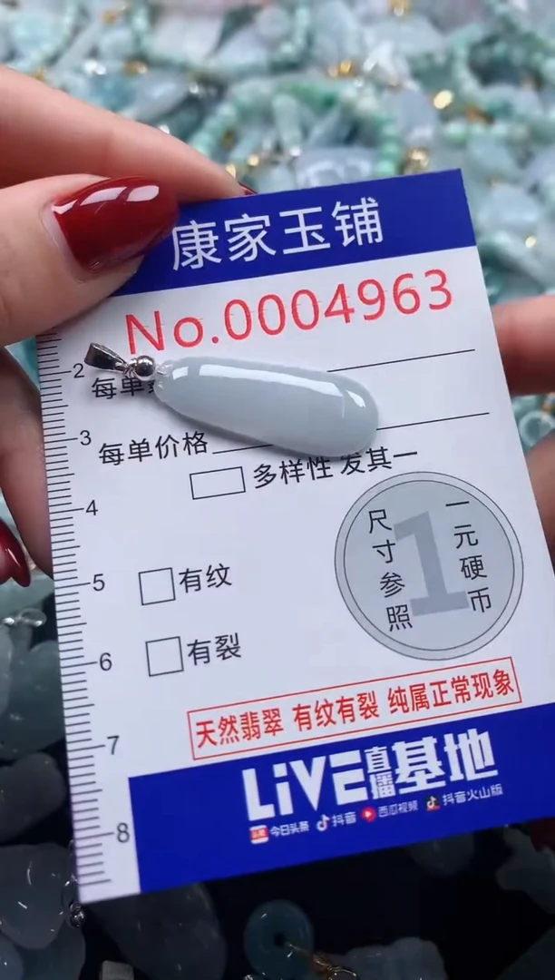 颈饰未镶嵌翡翠4963