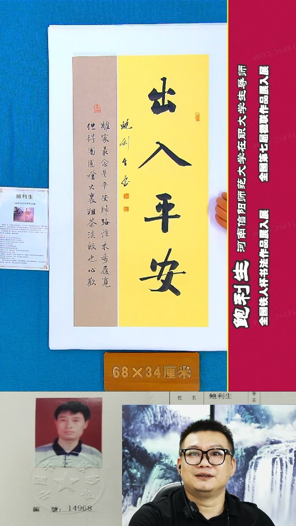 书法101A鲍利生书法作品