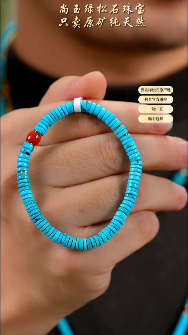 未镶嵌绿松石手串天然原矿绿松石手串