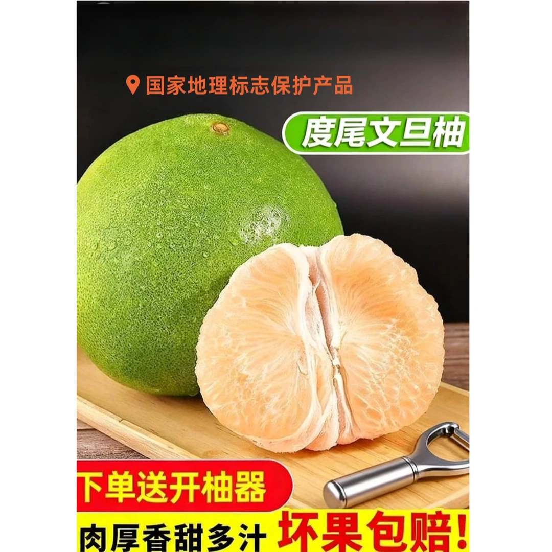(柚王家的老树)度尾文旦柚蜜柚柚子国庆送礼水果礼盒孕妇