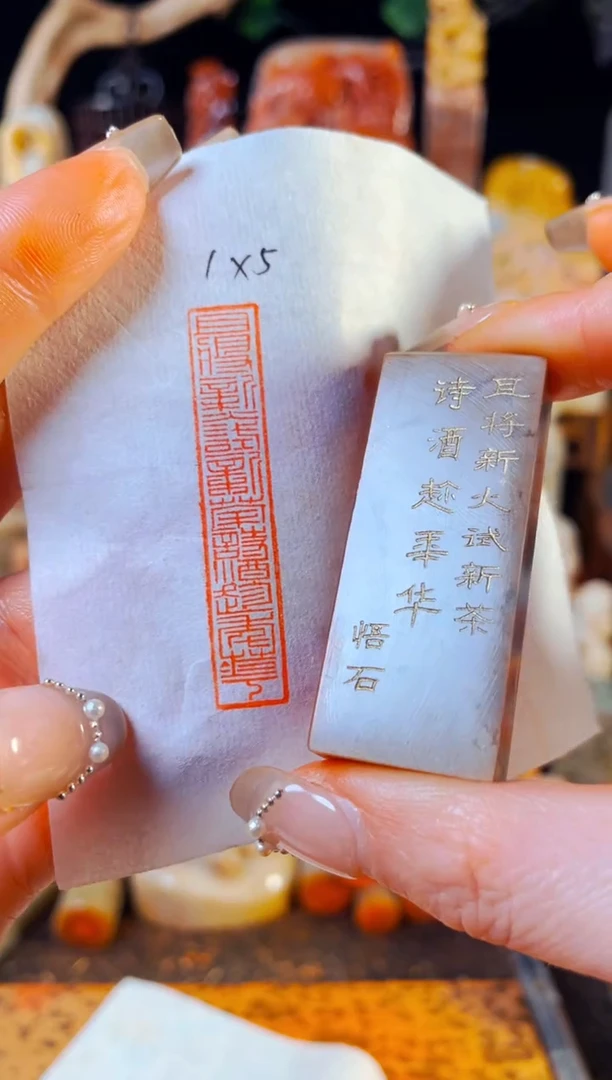 【闪购商品】巴林石印石手工篆刻《且将新火试新茶诗酒趁年华》
