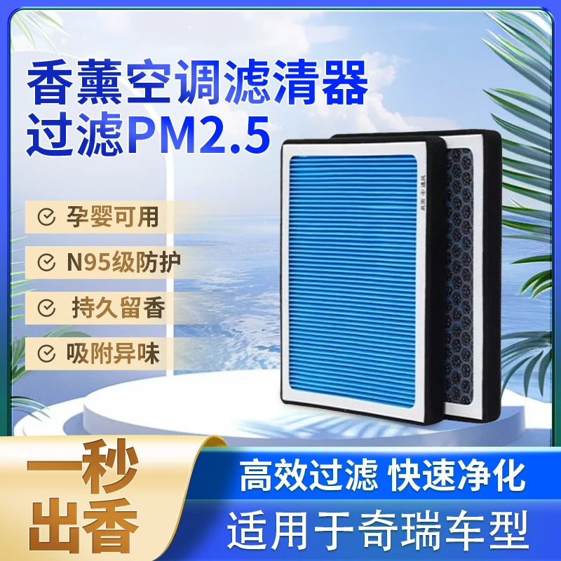 适配奇瑞瑞虎3/7/8艾瑞泽5/7捷途X70 X90香薰空调滤芯空气滤芯