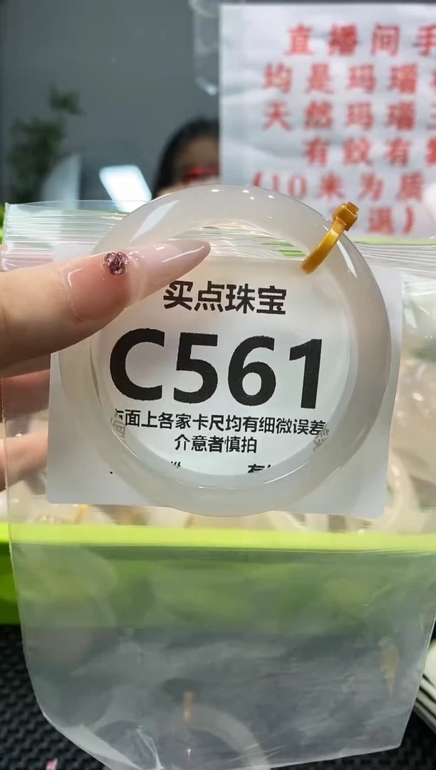 玛瑙/玉髓手镯未镶嵌C561