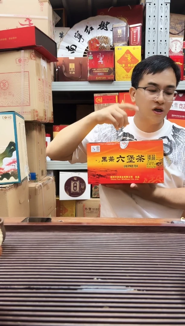 红树林专属福利【黑茶六堡茶臻品 】1盒