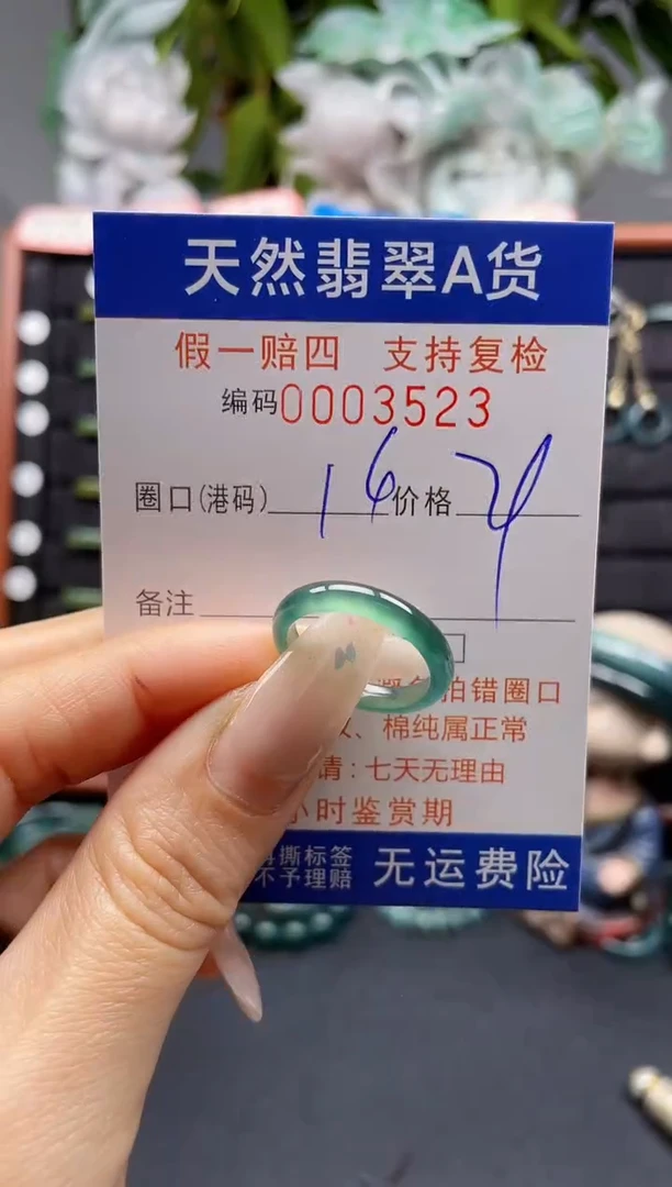 未镶嵌戒指翡翠14*3523