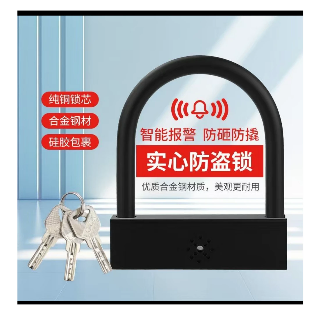 智能报警防水防盗U型锁电动车摩托车自行车通用