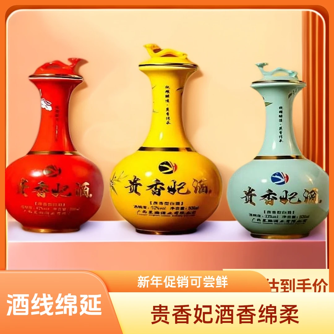 贵香妃酒入口绵柔、酒体幽香果香四溢的纯正粮食白酒52度500ML