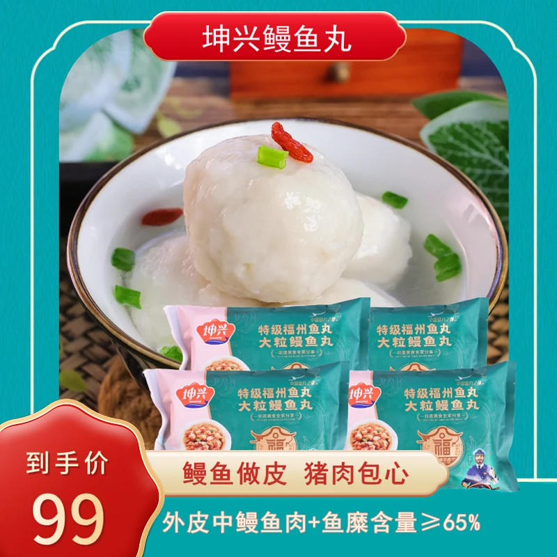 坤兴正宗福州鳗鱼丸245g*4包丸子福建特产包心煮汤营养