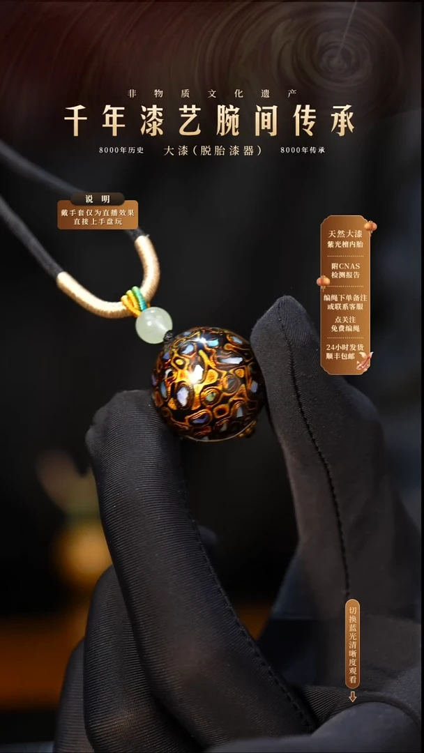 锦城大漆/单珠/2.0cm  650