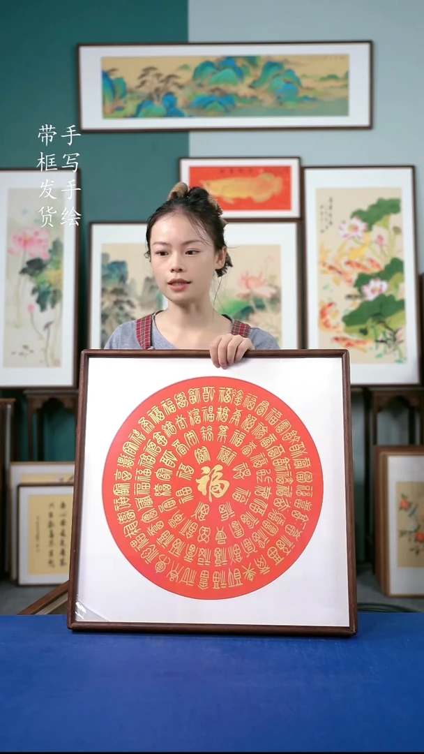 国画64  百福52*52