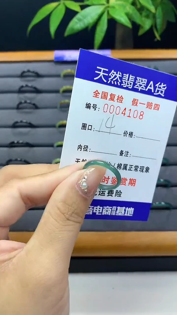 【闪购商品】翡翠戒圈未镶嵌天然翡翠A货4108