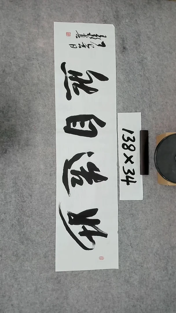 书法吕老师书法作品