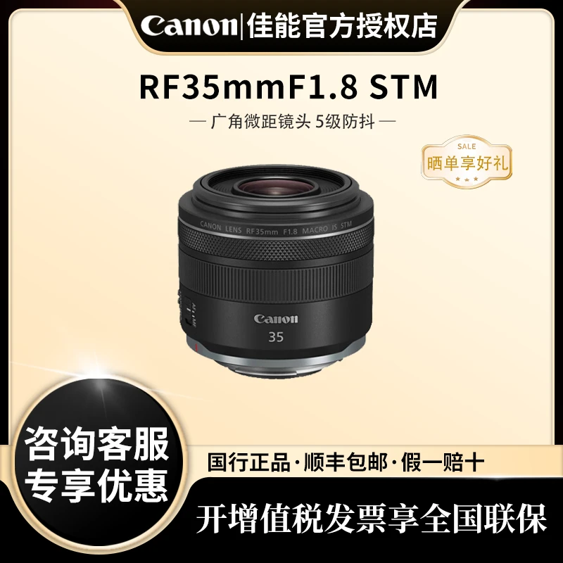 Canon/佳能RF35mm F1.8 MACRO IS STM广角定焦人像微单镜头