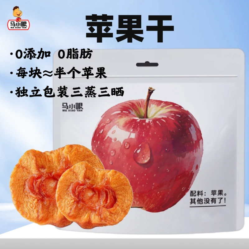 苹果干无添加糖三蒸三晒厚切苹果干酸甜健康休闲办公室零食